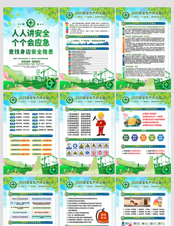 2025安全生產(chǎn)月展板綠色精美安全生產(chǎn)宣傳教育活動掛圖海報設(shè)計