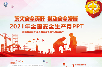 2022安全员述职ppt