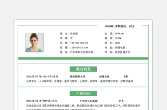 绿色简洁单栏式护士护理岗位求职面试简历模板下载