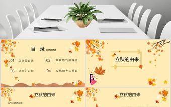 金色簡約立秋二十四節氣PPT課件