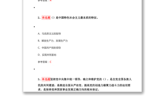 燈塔在線答題3月份題庫(kù)