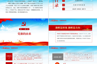 藍(lán)色黨建風(fēng)慶祝建黨100周年之我為黨旗添光彩黨課PPT