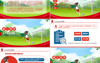 學習女足精神PPT紅色卡通風鏗鏘玫瑰永不言棄中國女足精神介紹課件下載