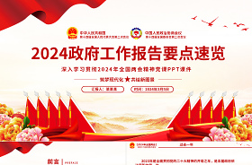 2021浠水縣政府工作報告PPT