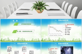 清新綠色節(jié)支降耗黨員先行黨課ppt