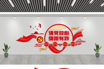 2021請黨放心強國有我文化墻紅色中國風學黨史強信念聽黨話跟黨走黨建文化背景墻設計模板