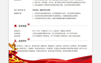 紅色簡潔預備黨員入黨個人簡歷模板下載