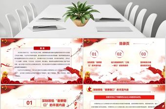 學(xué)習(xí)習(xí)總書記考察浙江的重要講話奮力建設(shè)重要窗口黨課PPT