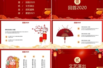中式古典花窗2021牛年元旦聯(lián)歡晚會PPT模板