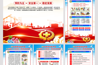 2025年安全生產(chǎn)月掛圖藍(lán)色簡潔安全月安全宣傳教育活動6合1海報展板設(shè)計