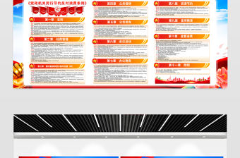 2025《黨政機關厲行節約反對浪費條例》黨建宣傳欄設計模板