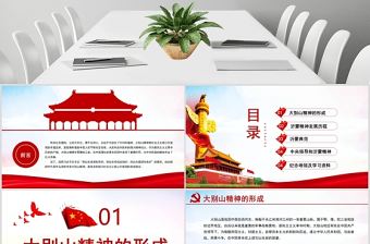 原創紅色大氣弘揚大別山精神專題教育黨課PPT課件