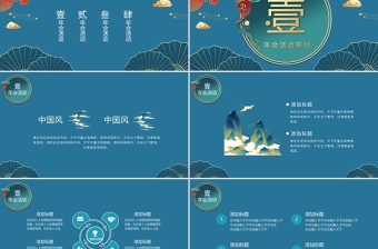 深藍(lán)復(fù)古國(guó)潮風(fēng)牛運(yùn)亨通2021年會(huì)活動(dòng)策劃PPT模板