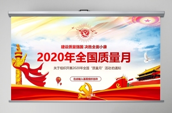 2020年党课课件PPT