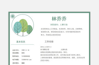 清新森林綠人事行政崗位個人求職簡歷模板下載