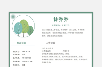 清新森林綠人事行政崗位個(gè)人求職簡歷模板下載