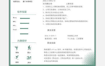 清新森林綠人事行政崗位個人求職簡歷模板下載