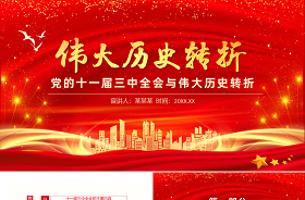 2021黨的十五屆九中全會召開時間ppt
