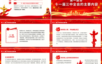 1978偉大歷史轉(zhuǎn)折PPT紅色黨的十一屆三中全會(huì)為何成為偉大的歷史轉(zhuǎn)折課件