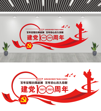 2021簡(jiǎn)約紅色慶祝建黨100周年七一建黨節(jié)文化墻模板