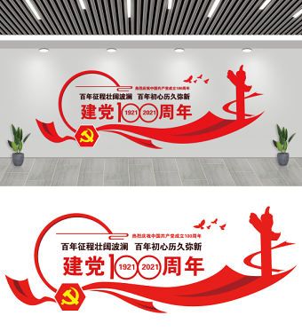 2021簡約紅色慶祝建黨100周年七一建黨節文化墻模板