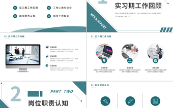 2022財(cái)務(wù)經(jīng)理轉(zhuǎn)正述職PPT綠色簡(jiǎn)約財(cái)務(wù)部會(huì)計(jì)出納轉(zhuǎn)正報(bào)告晉升答辯模板下載