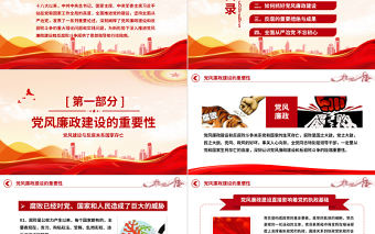 2022全面從嚴治黨PPT簡潔創意抓好黨風廉政建設宣傳教育月持之以恒深入推進全面從嚴治黨課課件