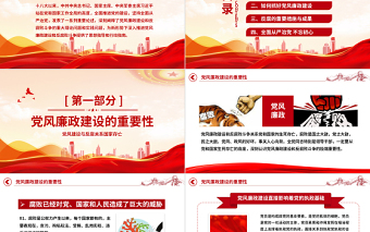 2022全面從嚴(yán)治黨PPT簡(jiǎn)潔創(chuàng)意抓好黨風(fēng)廉政建設(shè)宣傳教育月持之以恒深入推進(jìn)全面從嚴(yán)治黨課課件