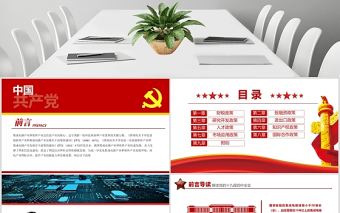 解讀新時期促進集成電路產業和軟件產業高質量發展若干政策黨課ppt