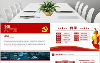 解讀新時期促進(jìn)集成電路產(chǎn)業(yè)和軟件產(chǎn)業(yè)高質(zhì)量發(fā)展若干政策黨課ppt
