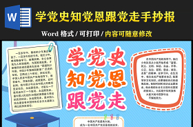 2021从小学党史跟党走手抄报 模板