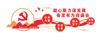 凝心聚力謀發展奮發有為迎盛會文化墻精美大氣2022年黨員活動室黨支部黨建文化墻設計模板
