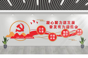 凝心聚力謀發(fā)展奮發(fā)有為迎盛會(huì)文化墻精美大氣2022年黨員活動(dòng)室黨支部黨建文化墻設(shè)計(jì)模板