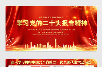2022黨的二十大精神學習展板紅金光效戶外20大報告黨建宣傳教育展板宣傳欄模板