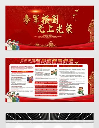 2020紅色大氣民法典展板