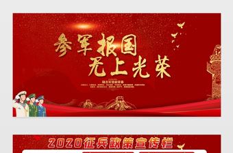 2020紅色大氣民法典展板