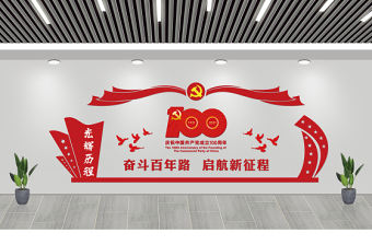 2021建黨100周年紅色簡潔奮斗百年路啟航新征程黨建文化墻模板