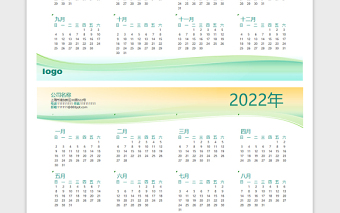 2022简洁风公司日历表模板