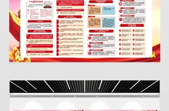 黨建風(fēng)一圖看懂十九屆五中全會(huì)宣傳展板宣傳欄模板