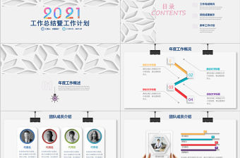 2021年鏤空底紋彩色工作總結工作計劃PPT模板