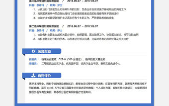 沉靜鋼藍色護士醫療相關崗位面試求職簡歷模板下載