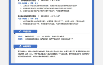 沉靜鋼藍(lán)色護(hù)士醫(yī)療相關(guān)崗位面試求職簡(jiǎn)歷模板下載
