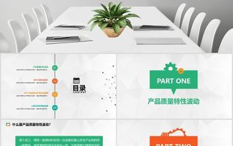 2020年生產培訓5M1E人機料法環測分析PPT模板