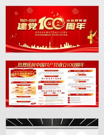 建黨100周年宣傳欄紅色喜慶七一建黨節宣傳展板模板