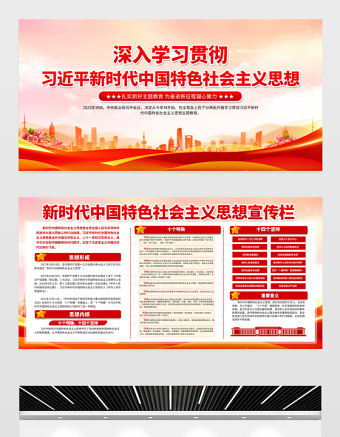 2023新時代中國特色社會主義思想宣傳欄紅色黨政風十個明確十四個堅持黨內主題教育黨建展板設計