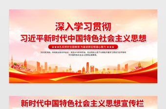 2023新時代中國特色社會主義思想宣傳欄紅色黨政風十個明確十四個堅持黨內主題教育黨建展板設計