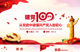 2022挺起共產(chǎn)黨人的精神脊梁公需課習(xí)題ppt
