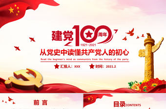 從黨史中讀懂共產黨人的初心建黨100周年黨課PPT