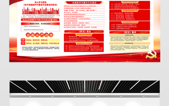 加強(qiáng)新時(shí)代廉潔文化建設(shè)宣傳欄精美大氣廉潔從政廉潔用權(quán)黨建展板設(shè)計(jì)