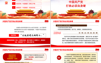 2021大黨的樣子PPT紅色插畫風站在歷史和時代前列的中國共產(chǎn)黨黨史教育專題黨課課件